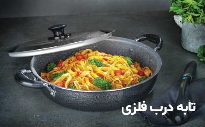 فروش تابه نچسب تفلون ارزان